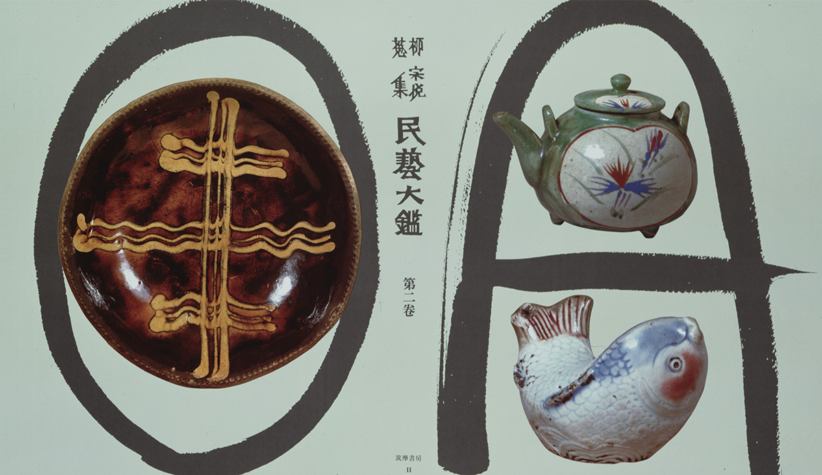 作品紹介「「柳宗悦蒐集 民藝大鑑」表紙」 – 柳宗理 ／YANAGI DESIGN