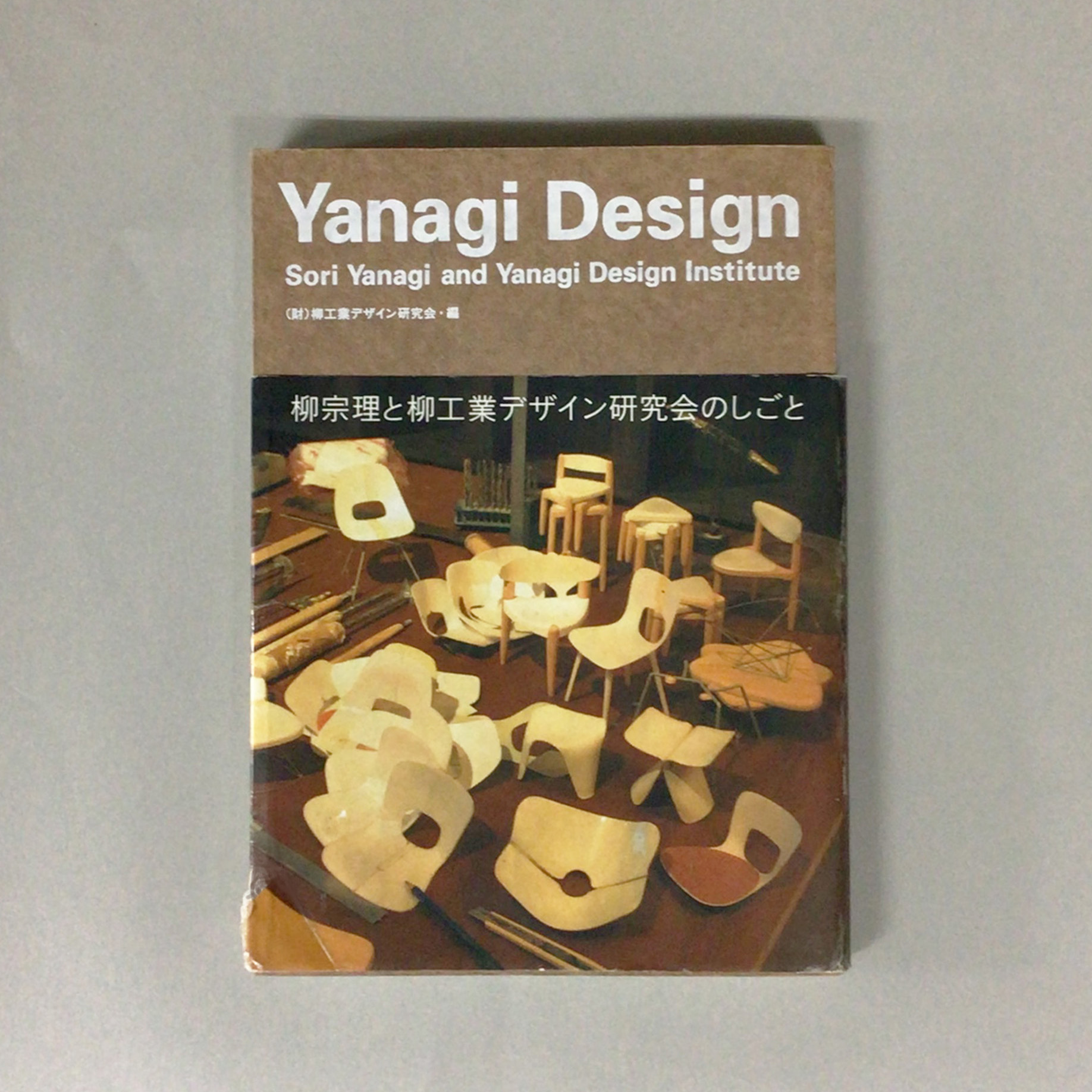 【帯付き】デザイン 柳宗理の作品と考え fe33de365c92673bfbf11f2bdb9de5